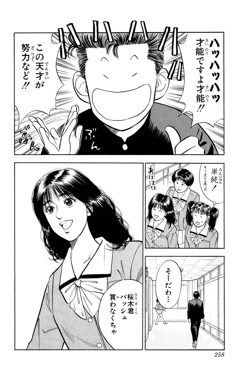スラムダンク 新装版 - 第49話: スラムダンク 新装版 (Raw – Free) 【第49話】
 読む - Page 10