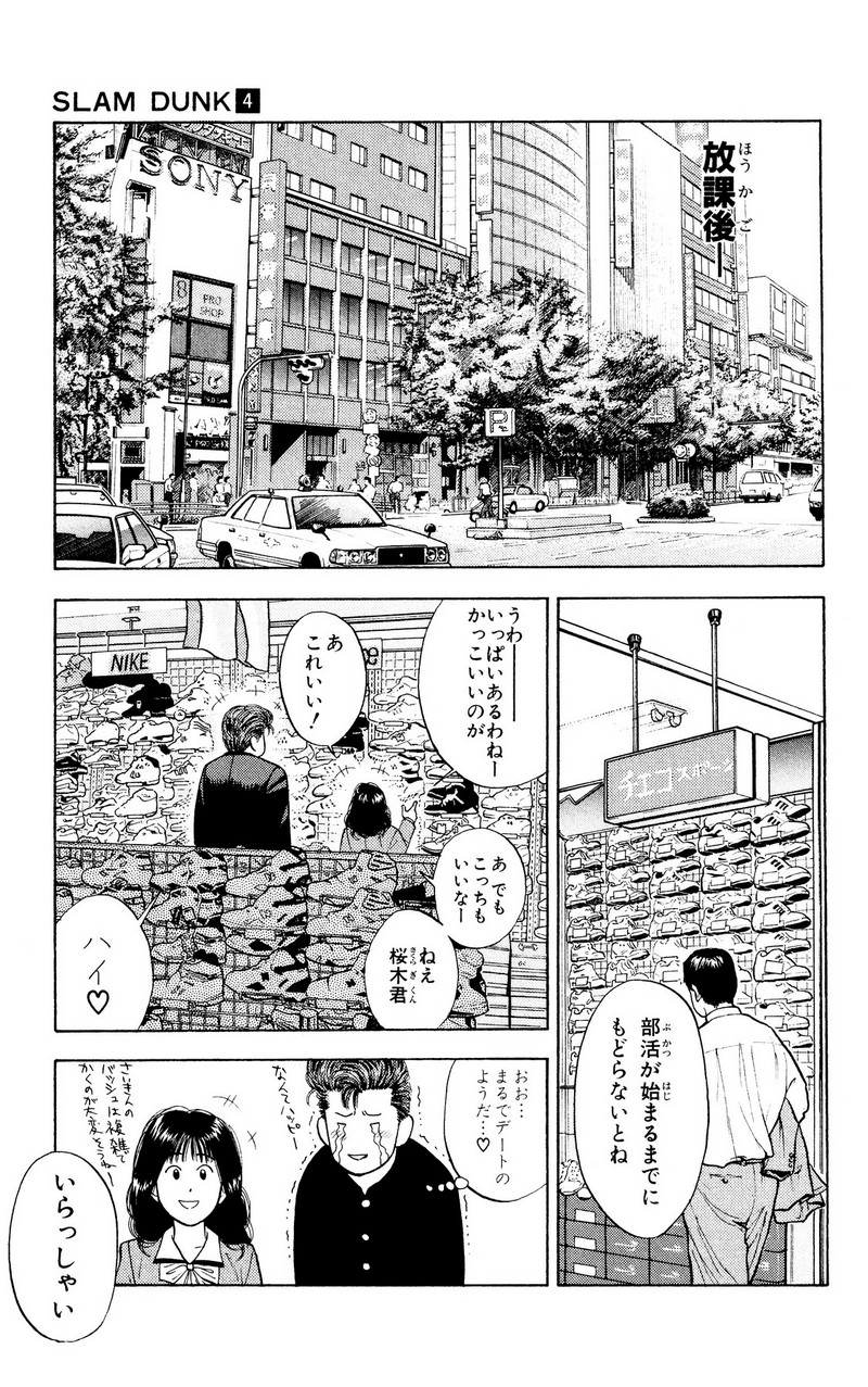 スラムダンク 新装版 - 第49話: スラムダンク 新装版 (Raw – Free) 【第49話】
 読む - Page 11