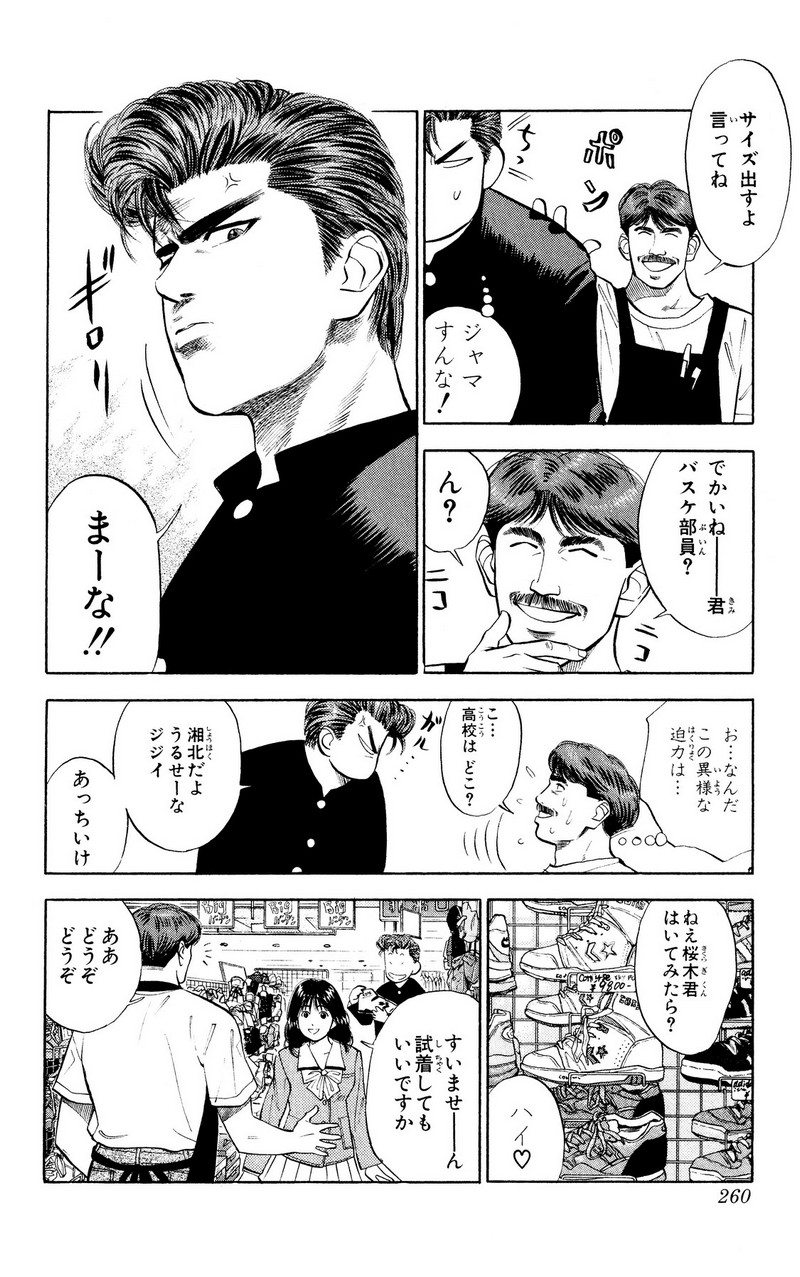 スラムダンク 新装版 - 第49話: スラムダンク 新装版 (Raw – Free) 【第49話】
 読む - Page 12
