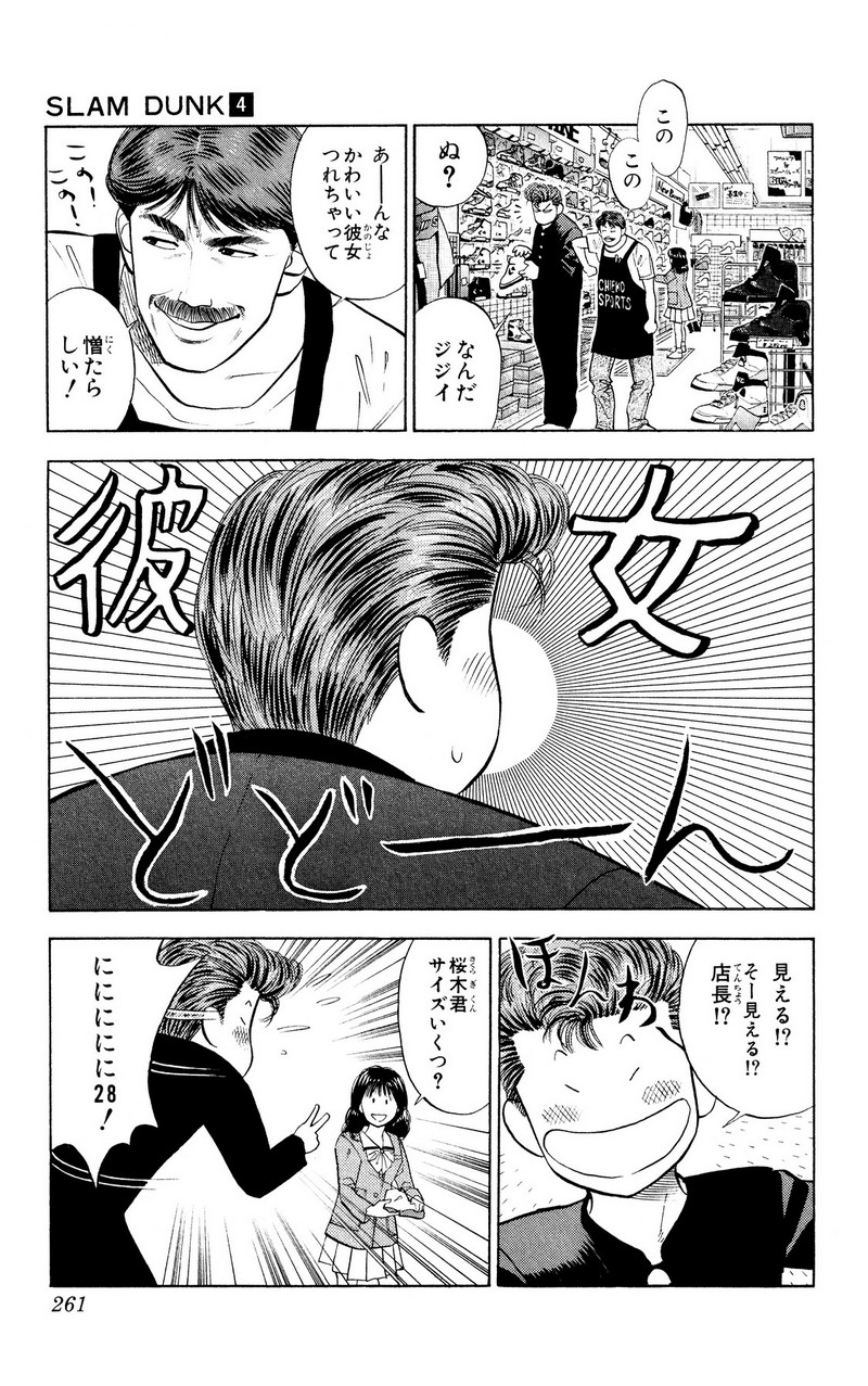 スラムダンク 新装版 - 第49話: スラムダンク 新装版 (Raw – Free) 【第49話】
 読む - Page 13