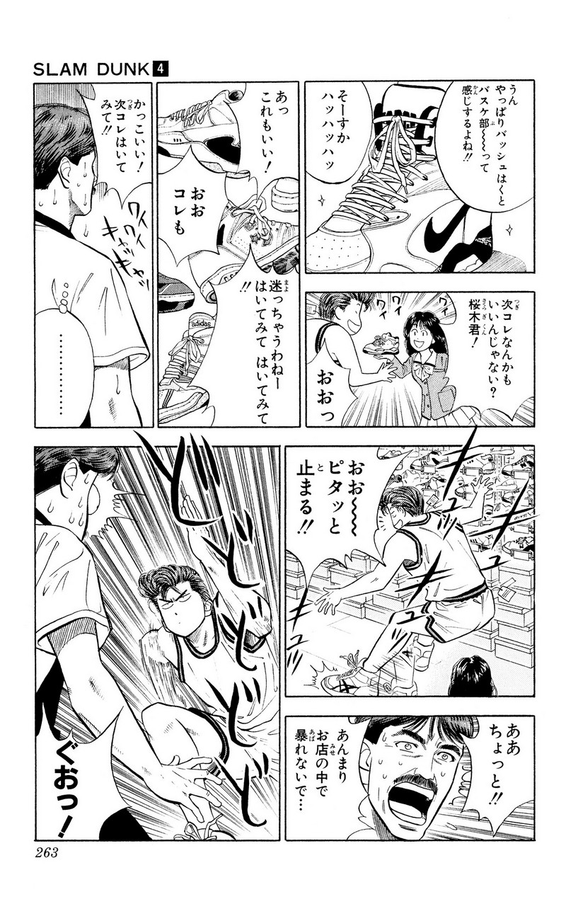 スラムダンク 新装版 - 第49話: スラムダンク 新装版 (Raw – Free) 【第49話】
 読む - Page 15