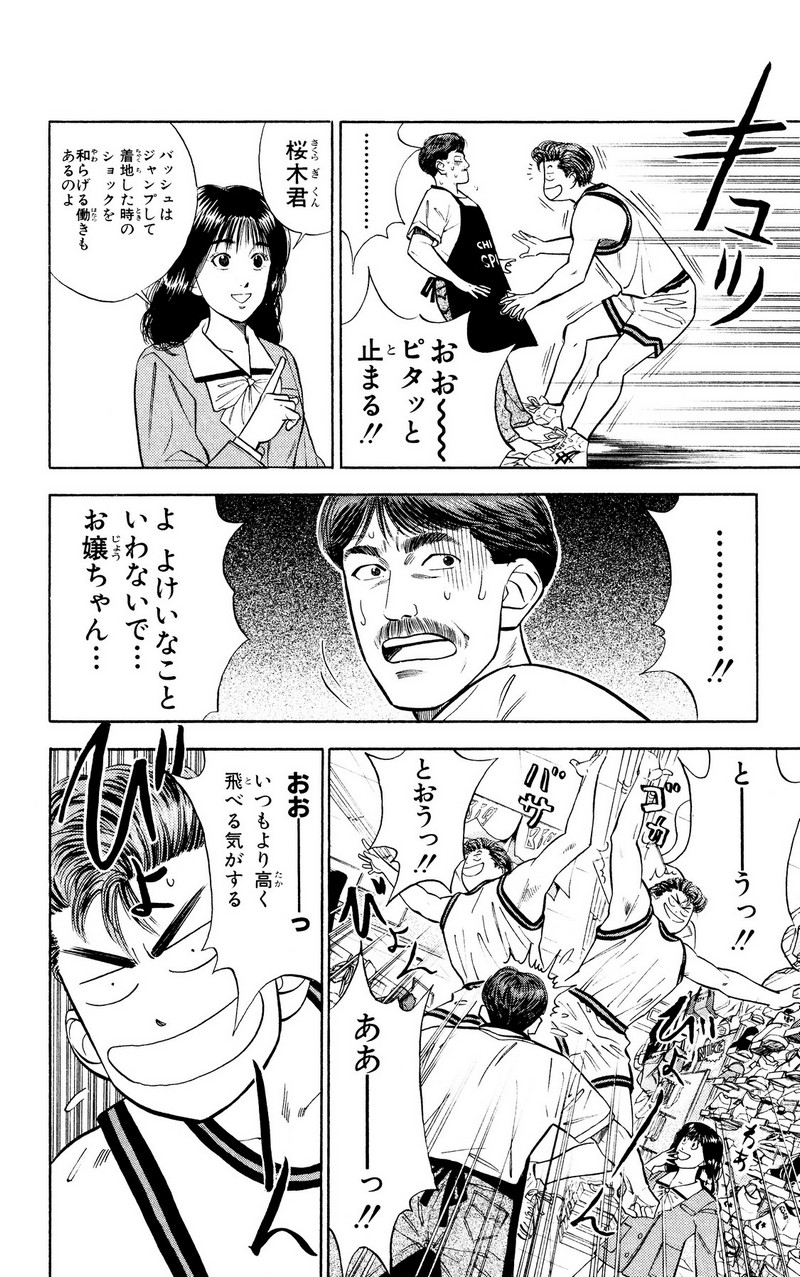 スラムダンク 新装版 - 第49話: スラムダンク 新装版 (Raw – Free) 【第49話】
 読む - Page 16