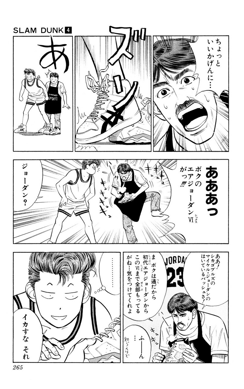 スラムダンク 新装版 - 第49話: スラムダンク 新装版 (Raw – Free) 【第49話】
 読む - Page 17