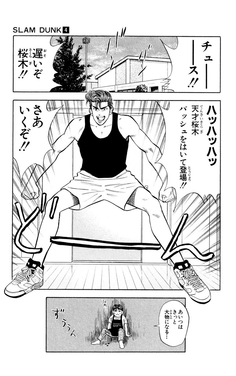 スラムダンク 新装版 - 第49話: スラムダンク 新装版 (Raw – Free) 【第49話】
 読む - Page 19