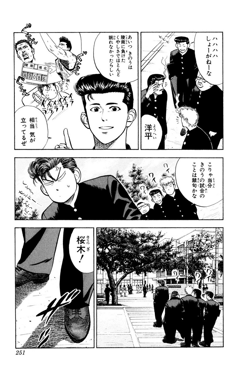 スラムダンク 新装版 - 第49話: スラムダンク 新装版 (Raw – Free) 【第49話】
 読む - Page 3