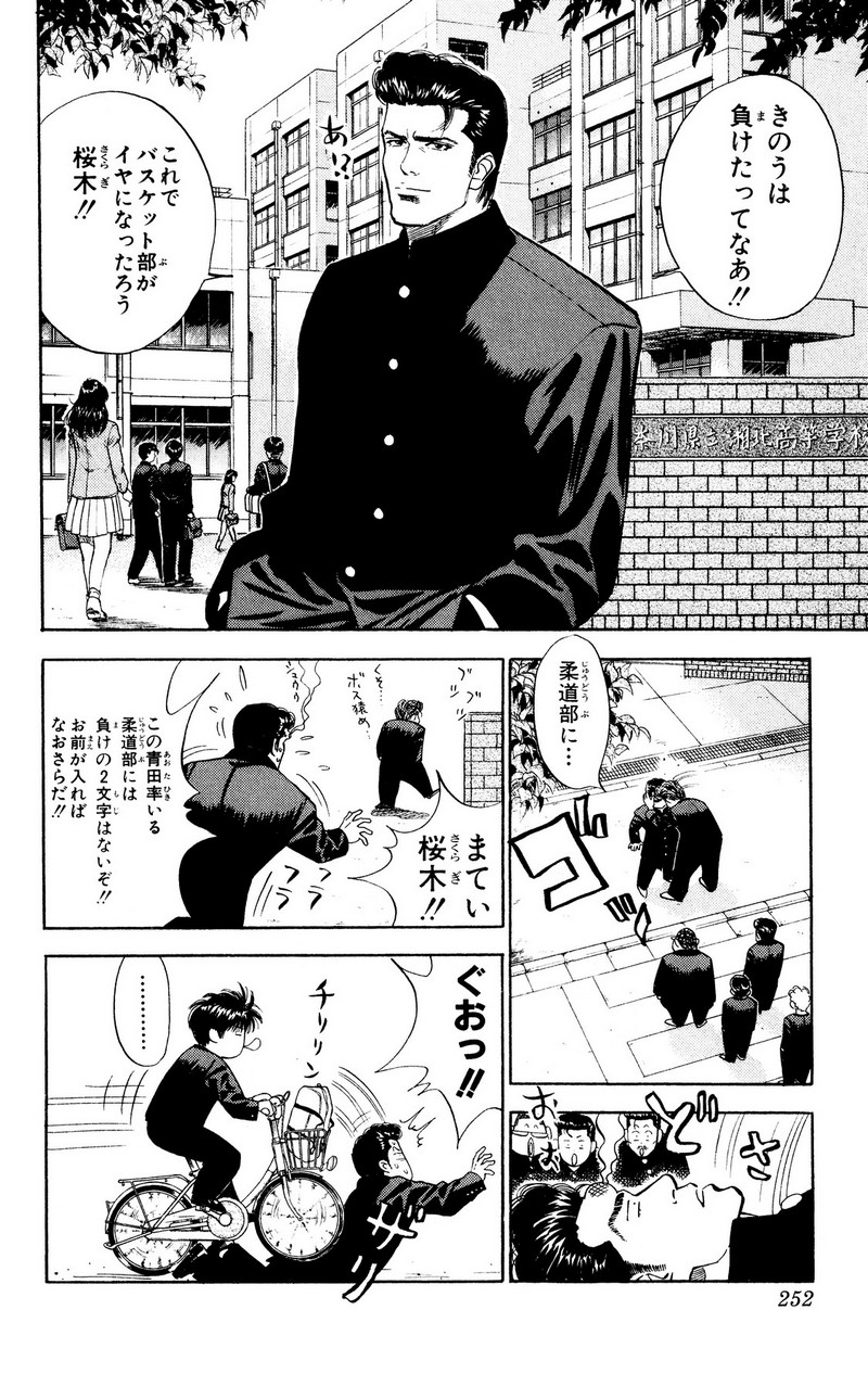 スラムダンク 新装版 - 第49話: スラムダンク 新装版 (Raw – Free) 【第49話】
 読む - Page 4