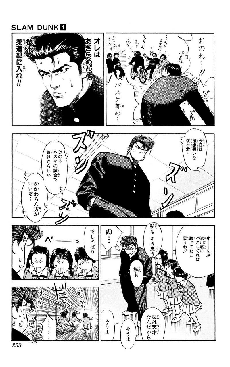 スラムダンク 新装版 - 第49話: スラムダンク 新装版 (Raw – Free) 【第49話】
 読む - Page 5