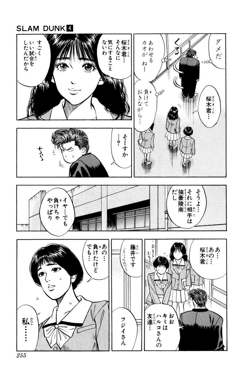 スラムダンク 新装版 - 第49話: スラムダンク 新装版 (Raw – Free) 【第49話】
 読む - Page 7