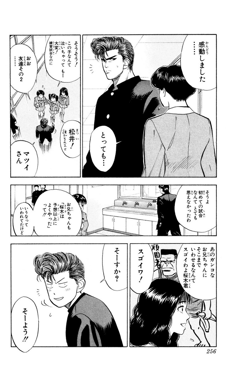 スラムダンク 新装版 - 第49話: スラムダンク 新装版 (Raw – Free) 【第49話】
 読む - Page 8