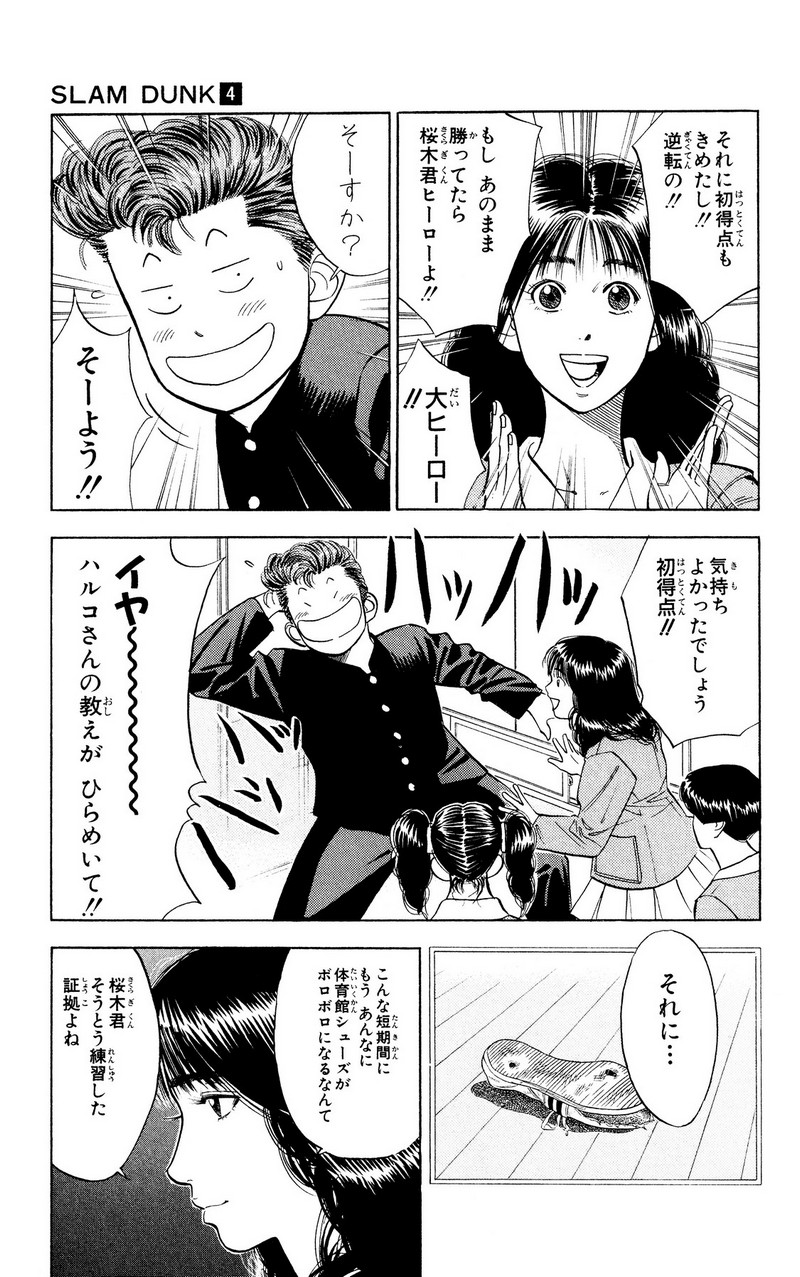 スラムダンク 新装版 - 第49話: スラムダンク 新装版 (Raw – Free) 【第49話】
 読む - Page 9