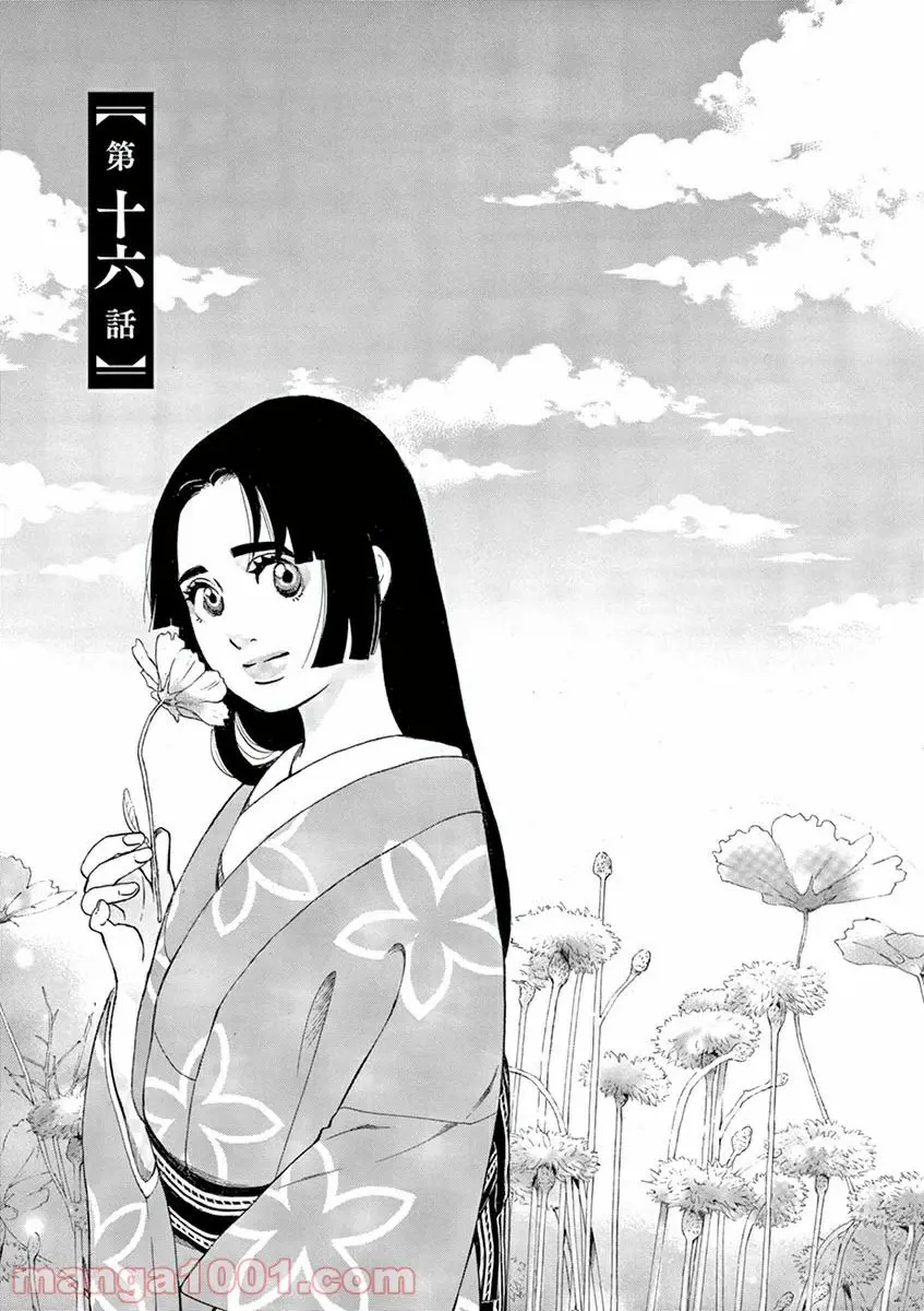 雪花の虎- 16 raw - jmanga