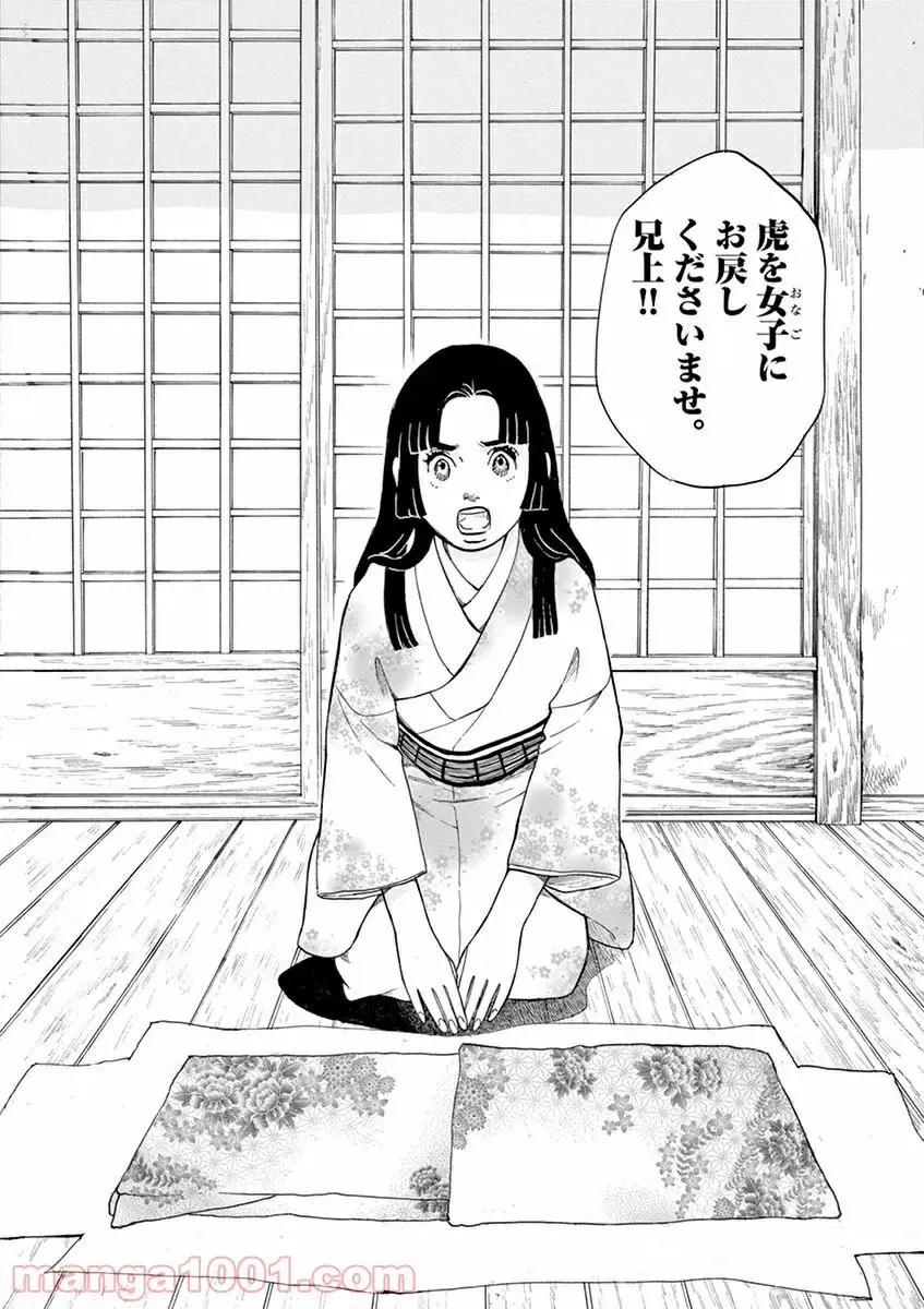 雪花の虎- 16 raw - jmanga