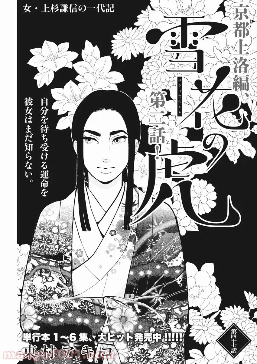 雪花の虎- 47 raw - jmanga