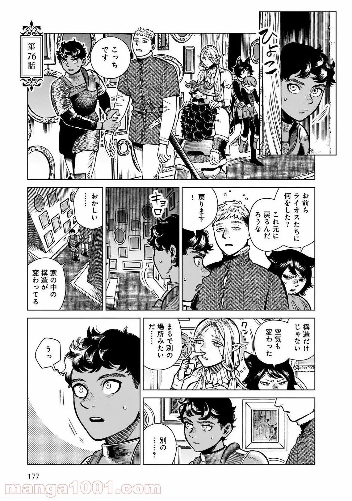 ダンジョン飯 - 76 raw - jmanga