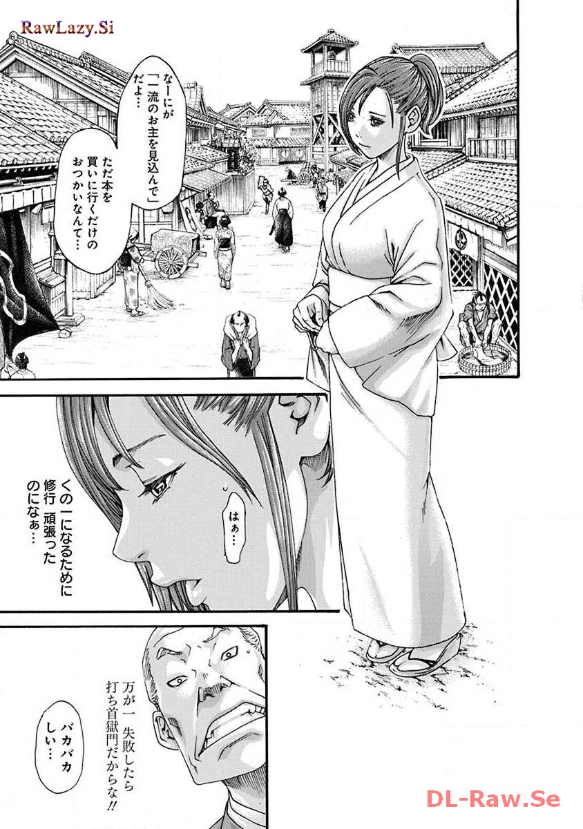 あら くさ 忍法 帖 raw