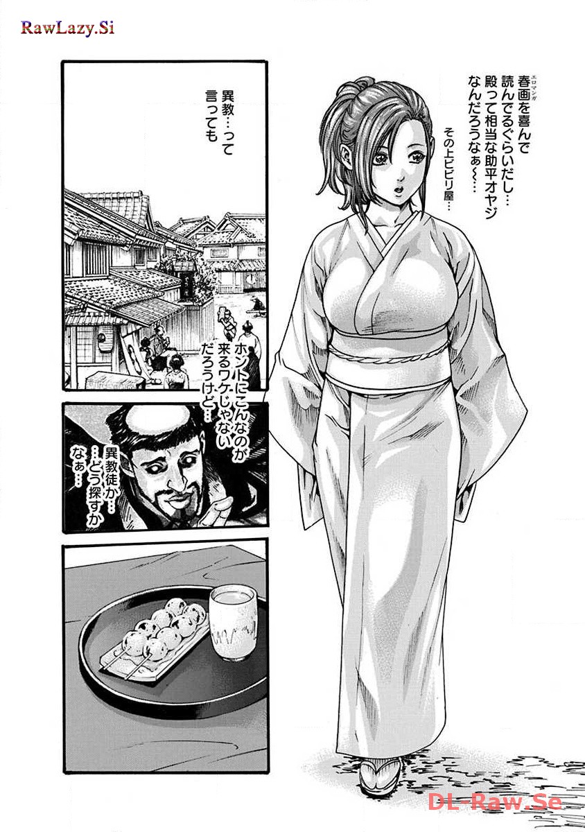 あら くさ 忍法 帖 raw