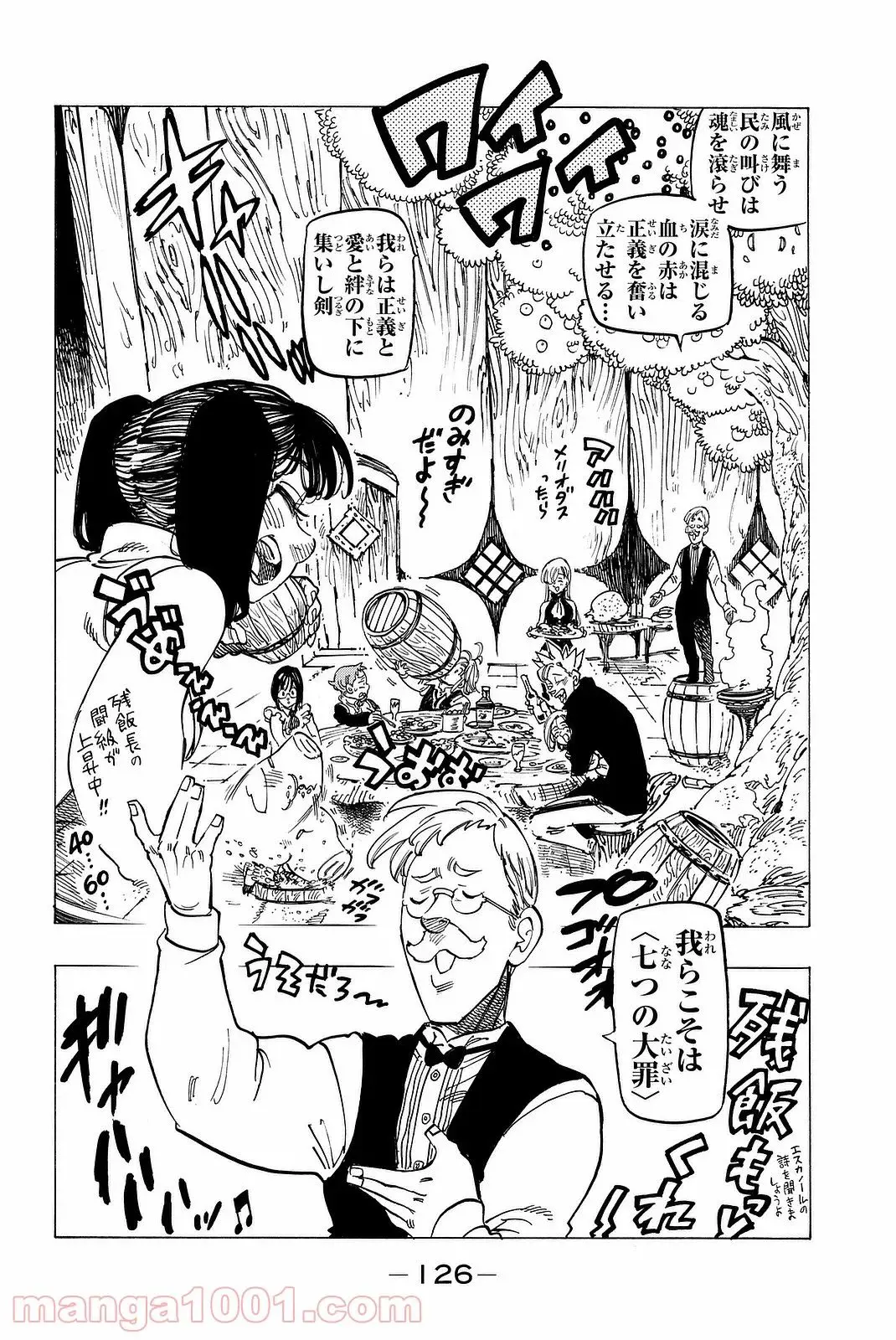 七 つの 大罪 raw