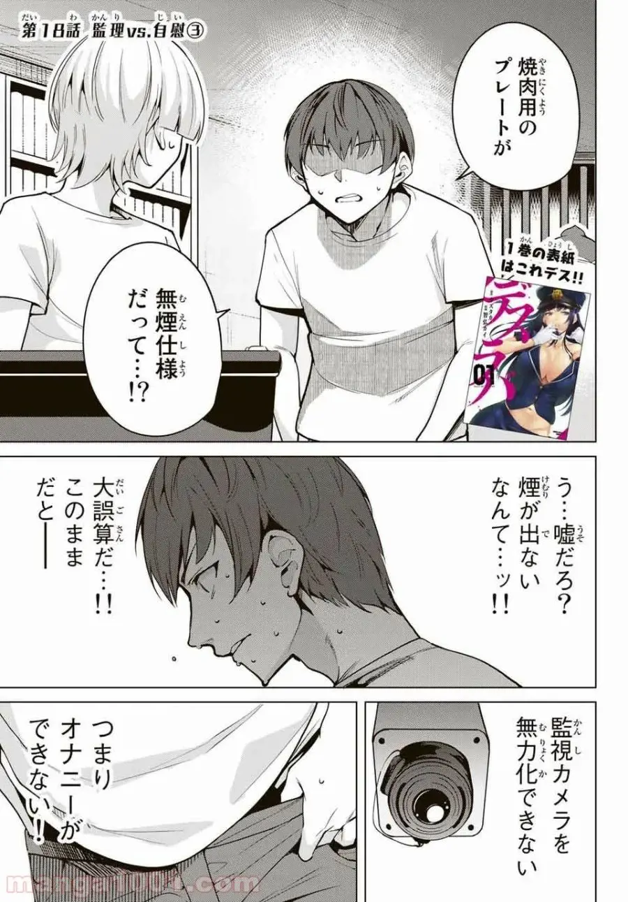 デスラバ - 18 raw - jmanga