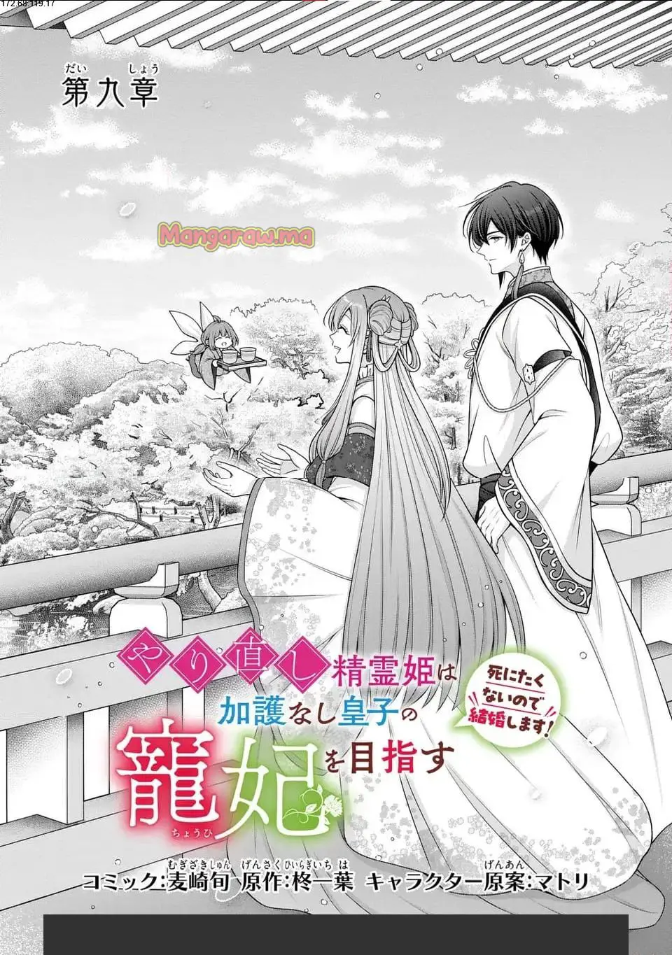 やり直し精霊姫は加護なし皇子の寵妃を目指す 死にたくないので結婚し