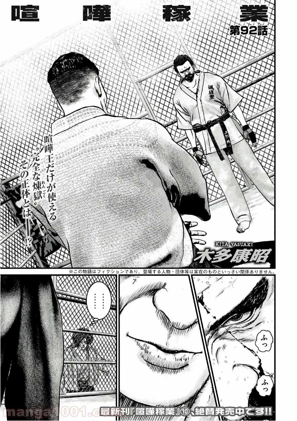 喧嘩 稼業 raw