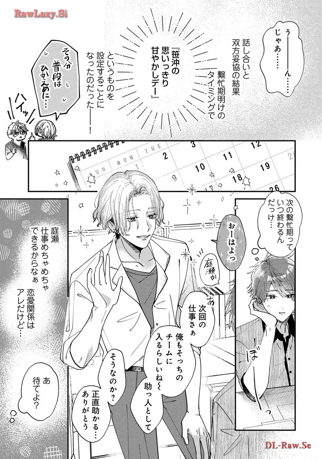 甘やかしたい笹沖さんVS可愛がりたい水島さん 甘やかしたい笹沖さんVS可愛がりたい水島さん