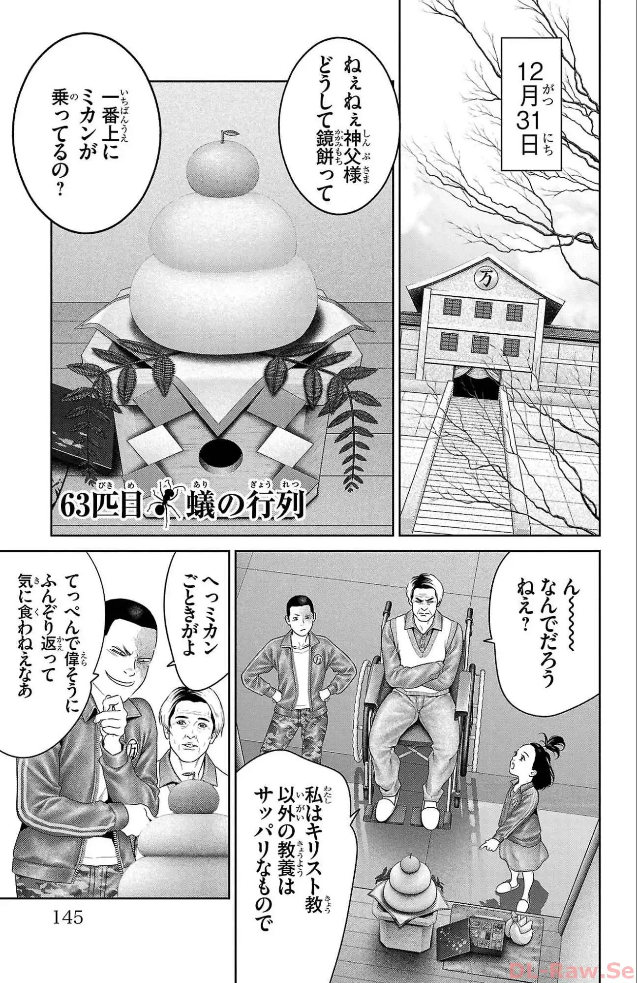 蟻 の 王 raw