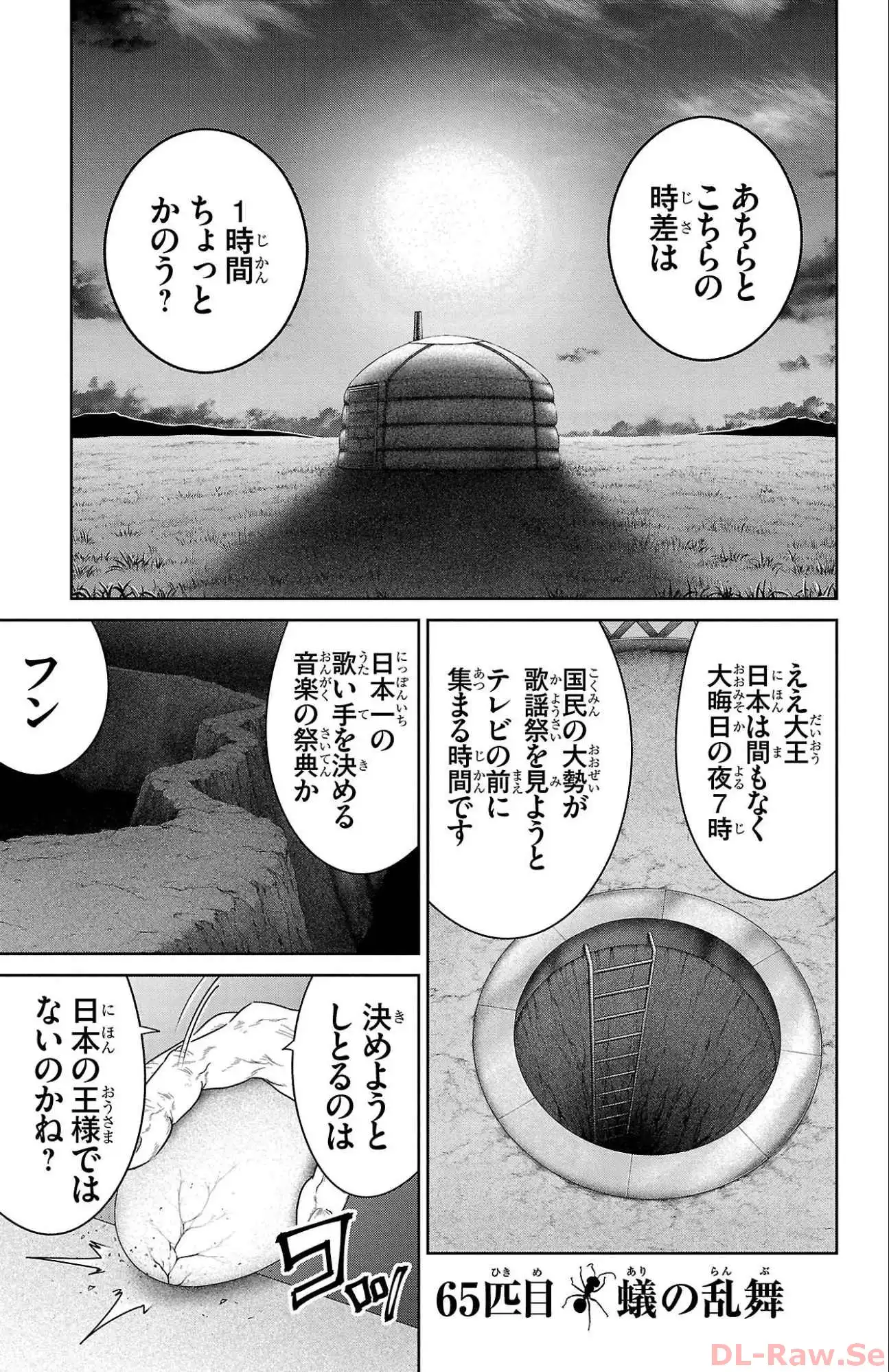 蟻 の 王 raw