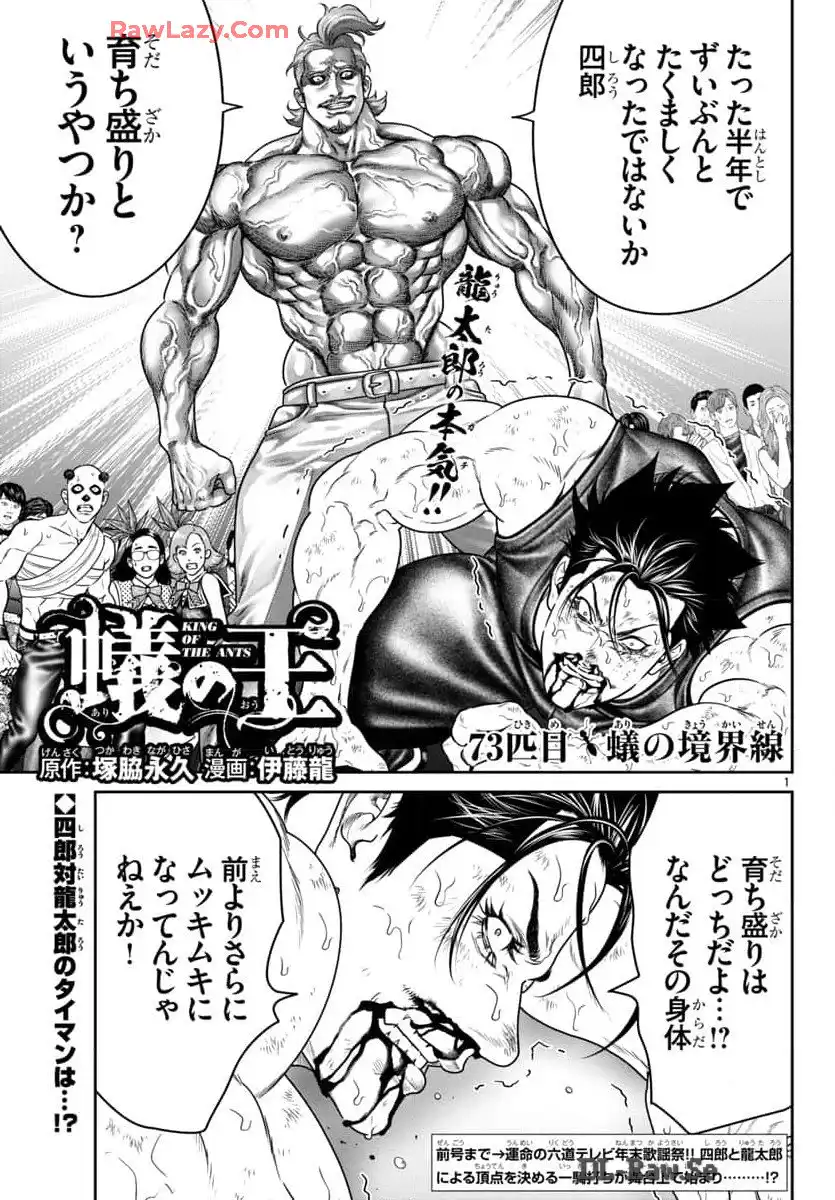 蟻 の 王 raw