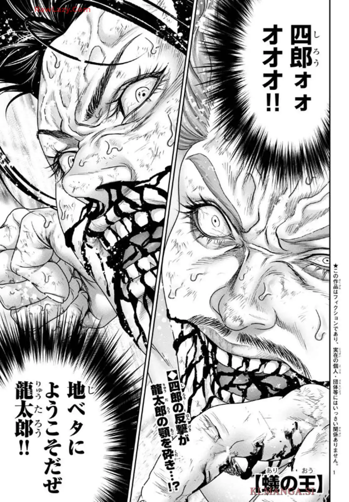 蟻 の 王 raw
