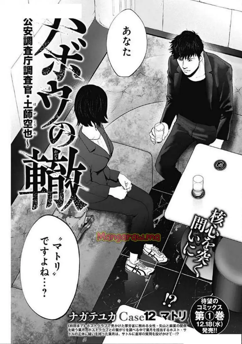 ハボウの轍 ～公安調査庁調査官・土師空也～ ハボウの轍～公安調査庁調査官・土師空也～】| グランドジャンプ