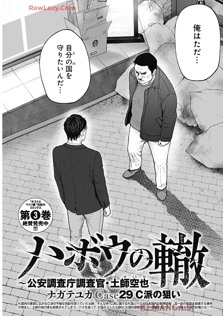 ハボウの轍 ～公安調査庁調査官・土師空也～ ハボウの轍〜公安調査庁調査官・土師空也〜｜集英社グランド
