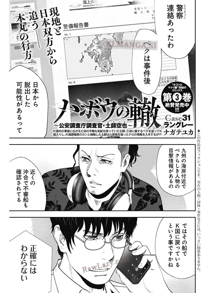 ハボウの轍 ~公安調査庁調査官・土師空也~ - 31 raw - jmanga