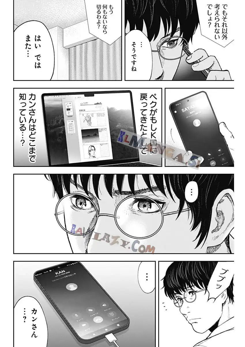 ハボウの轍 ~公安調査庁調査官・土師空也~ - 31 raw - jmanga