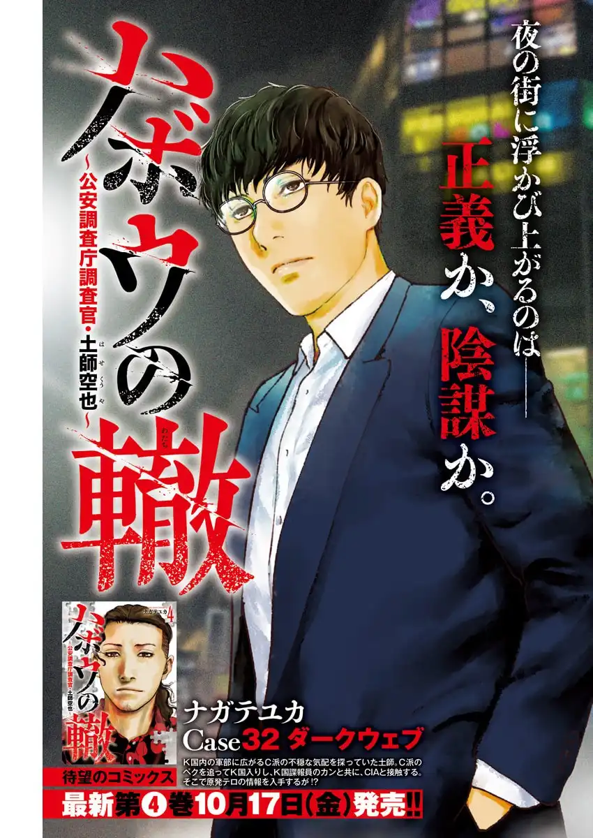 ハボウの轍 ～公安調査庁調査官・土師空也～ ハボウの轍〜公安調査庁調査官・土師空也〜｜集英社グランド