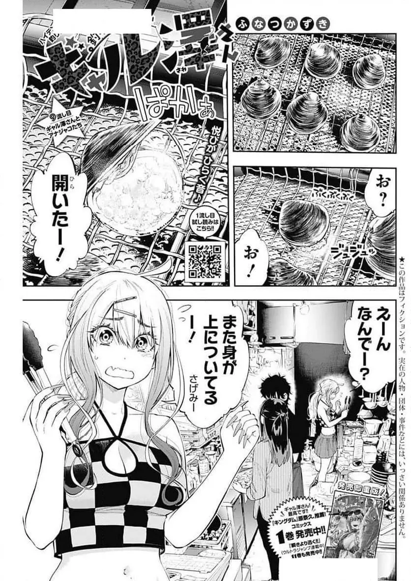 釣って食べたいギャル澤さん - 9 raw - jmanga