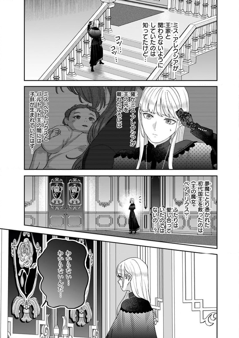 雨の魔女と灰公爵 ～白薔薇が咲かないグラウオール邸の秘密