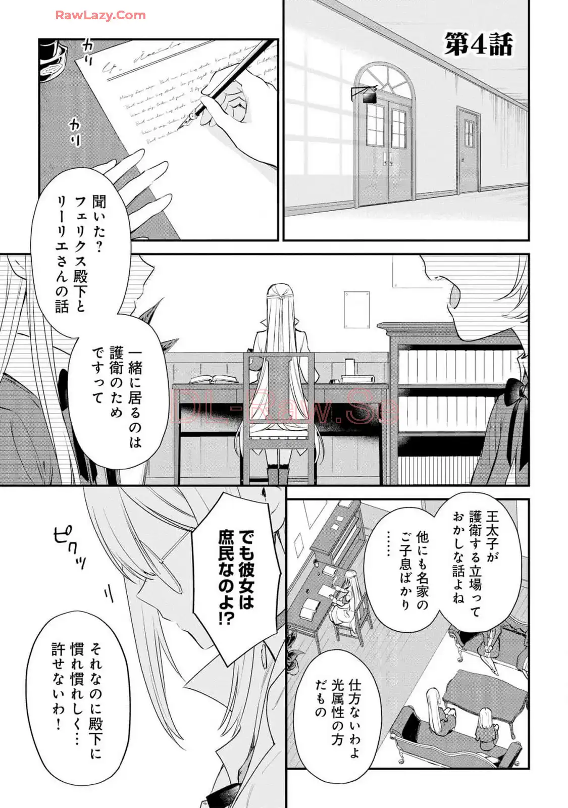 悪役令嬢は嫌なので、医務室助手になりました。 - 4 raw - jmanga