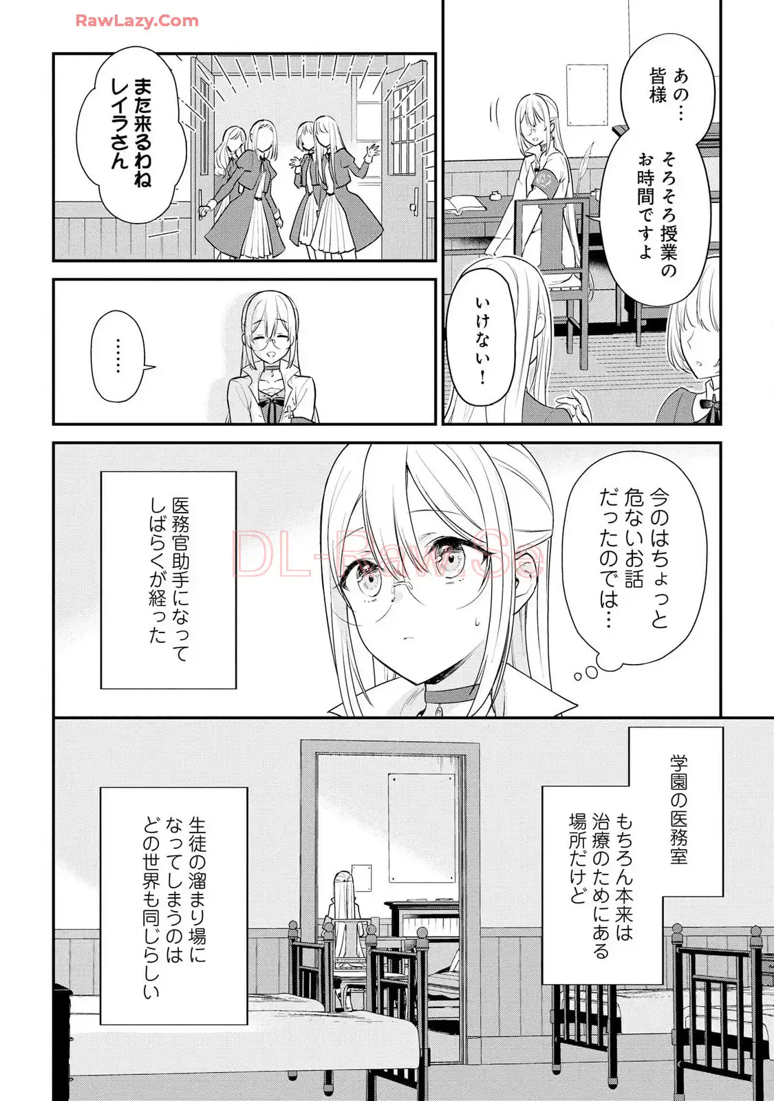 悪役令嬢は嫌なので、医務室助手になりました。 - 4 raw - jmanga