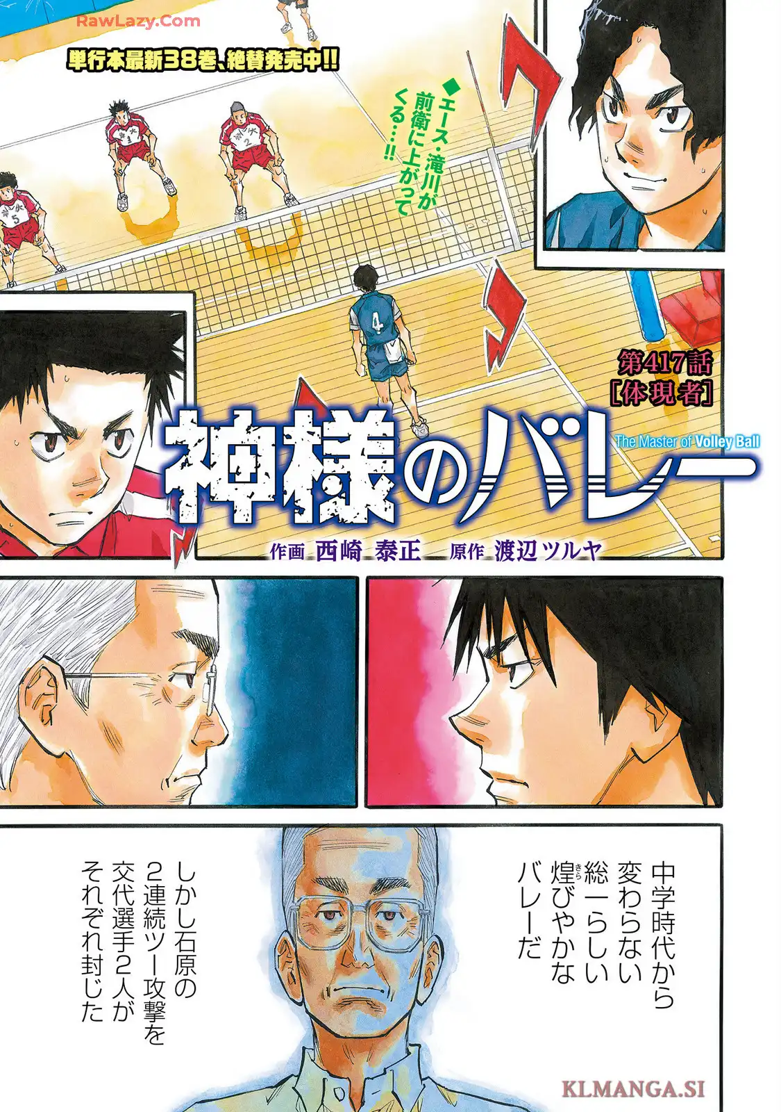 神様のバレー - 417 raw - jmanga