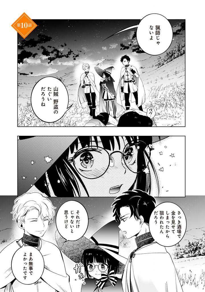 DORAKEN・CODE訳ありの竜と呪われた姫 - 10 raw - jmanga