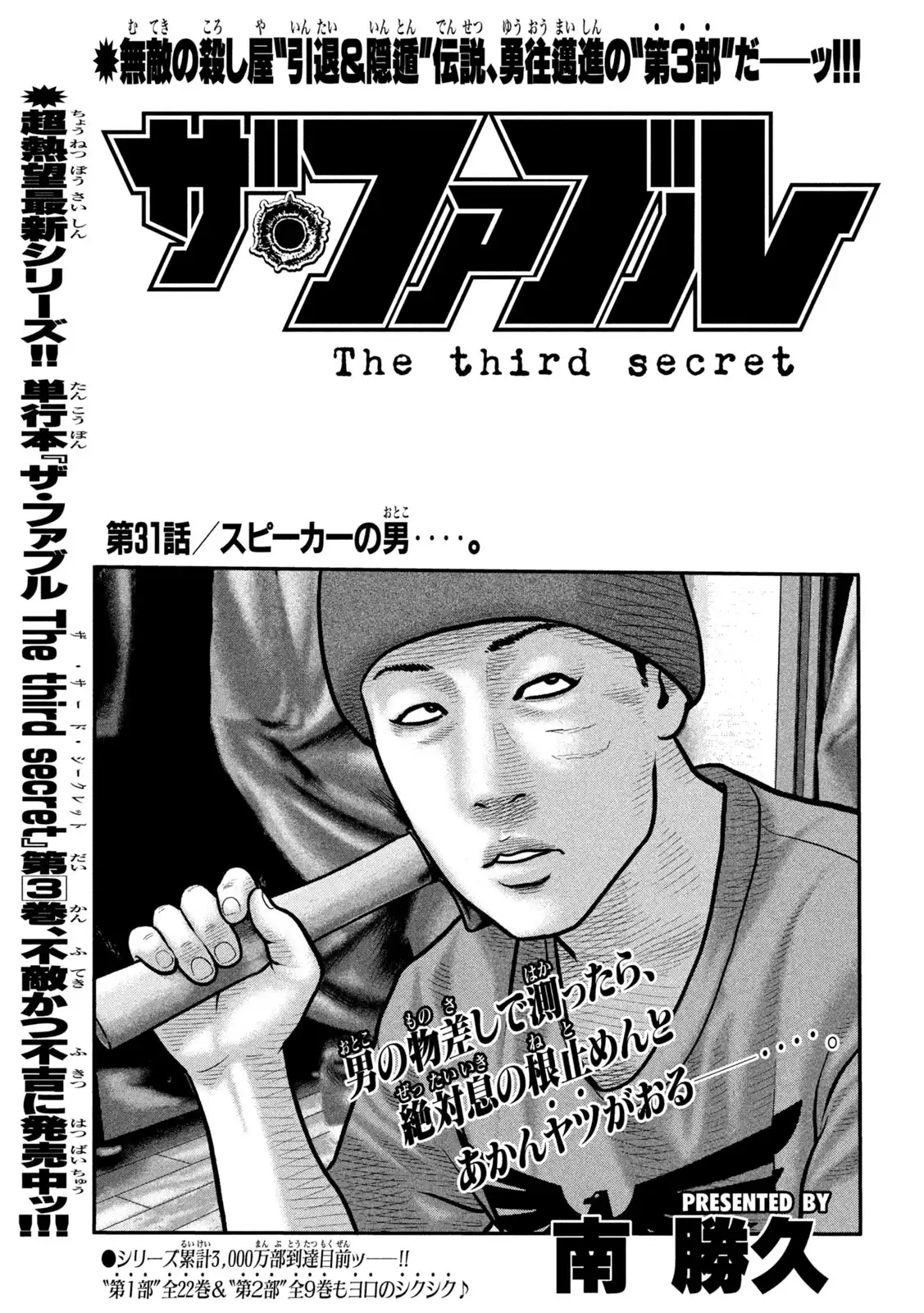 ザ・ファブル The third 1 ザ・ファブル The third secret - 31 raw