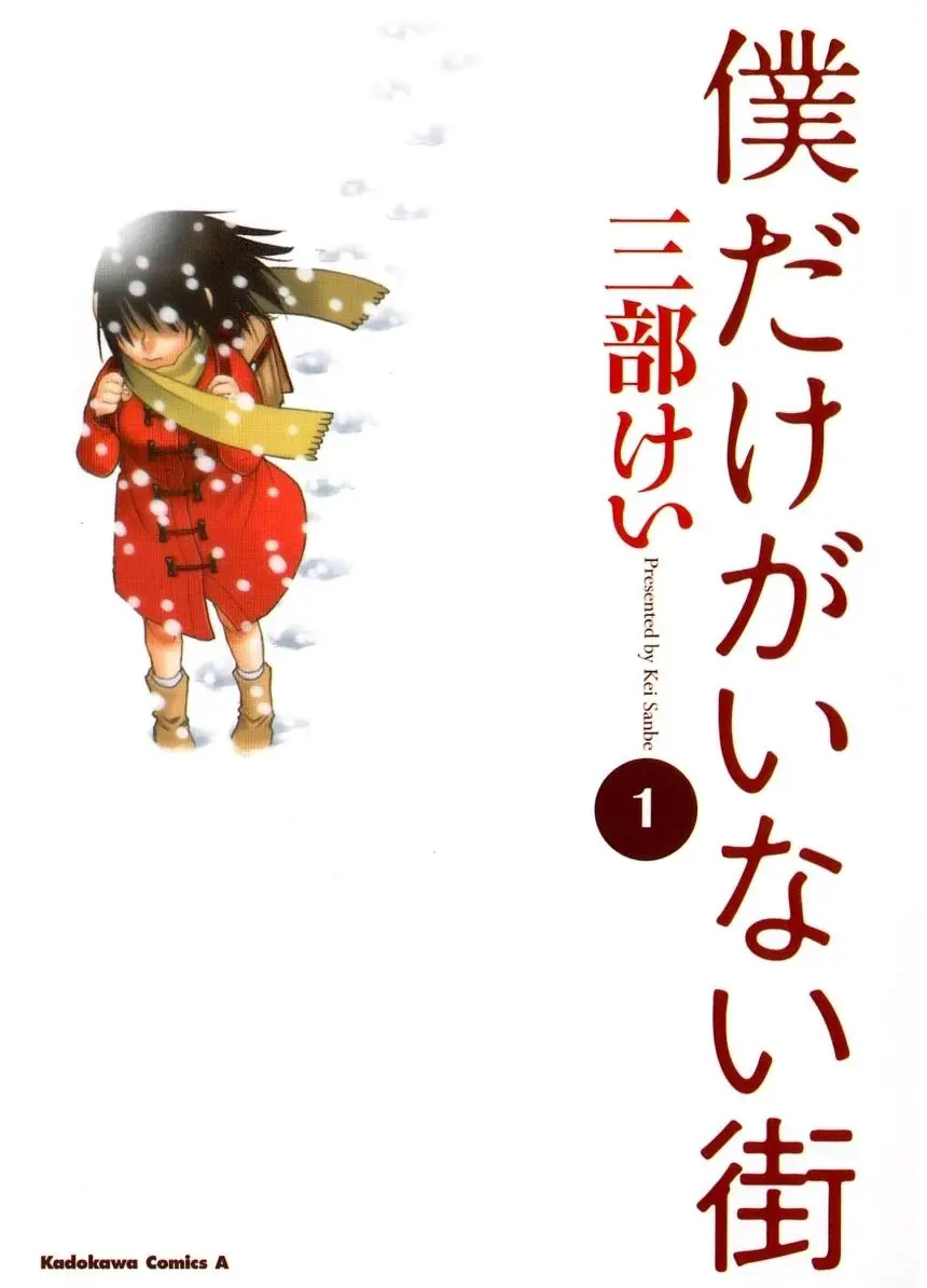 僕 だけ が いない 街 raw