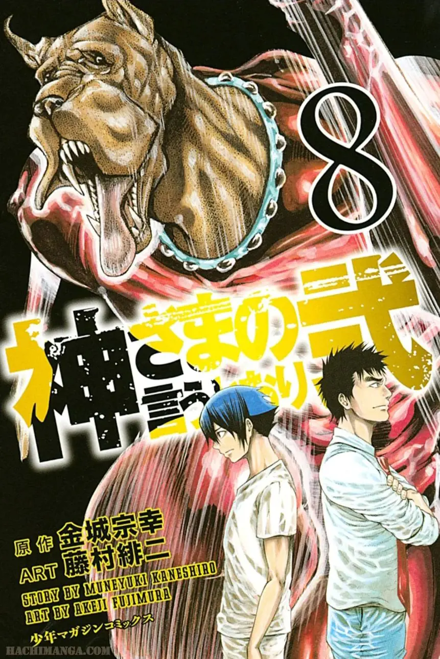神様 の 言う とおり 漫画 raw