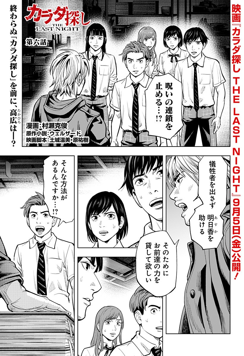 『カラダ探し』rawは危険？海賊版閉鎖の真相と安全にお得に読む裏技