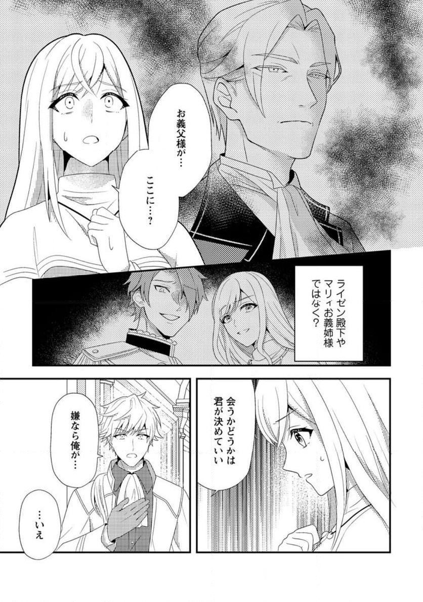 偽者に奪われた聖女の地位、なんとしても取り返さ……なくていっか! 935a7148-8a22-4fb0-855c-