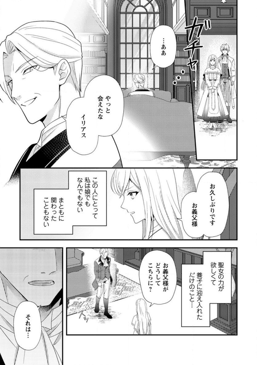 偽者に奪われた聖女の地位、なんとしても取り返さ……なくていっか
