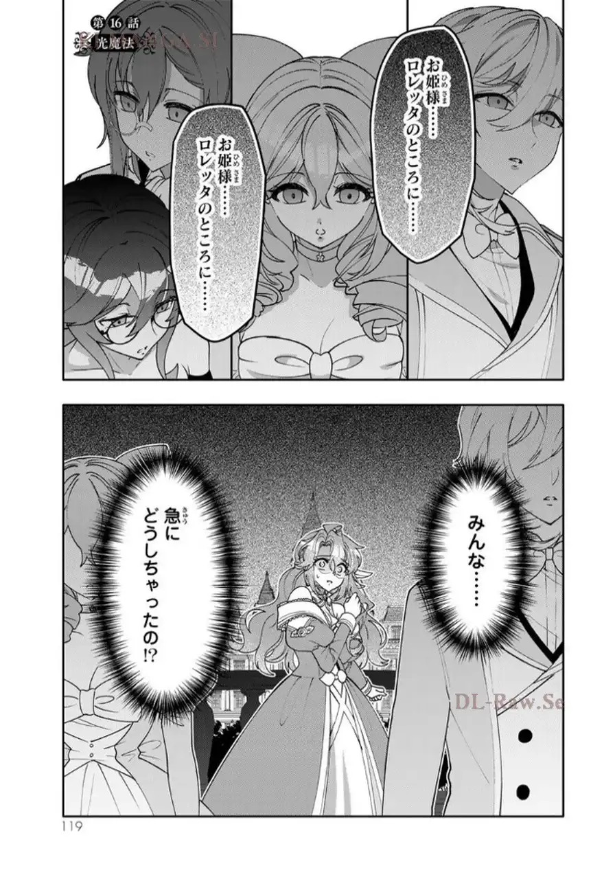 憎まれ悪役令嬢のやり直し 今度も愛されなくて構いません - 16