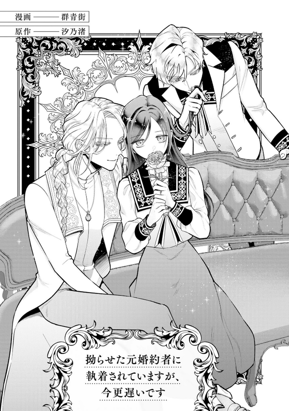 訳アリ貴公子に沼ってしまった令嬢ですが、いけないですか