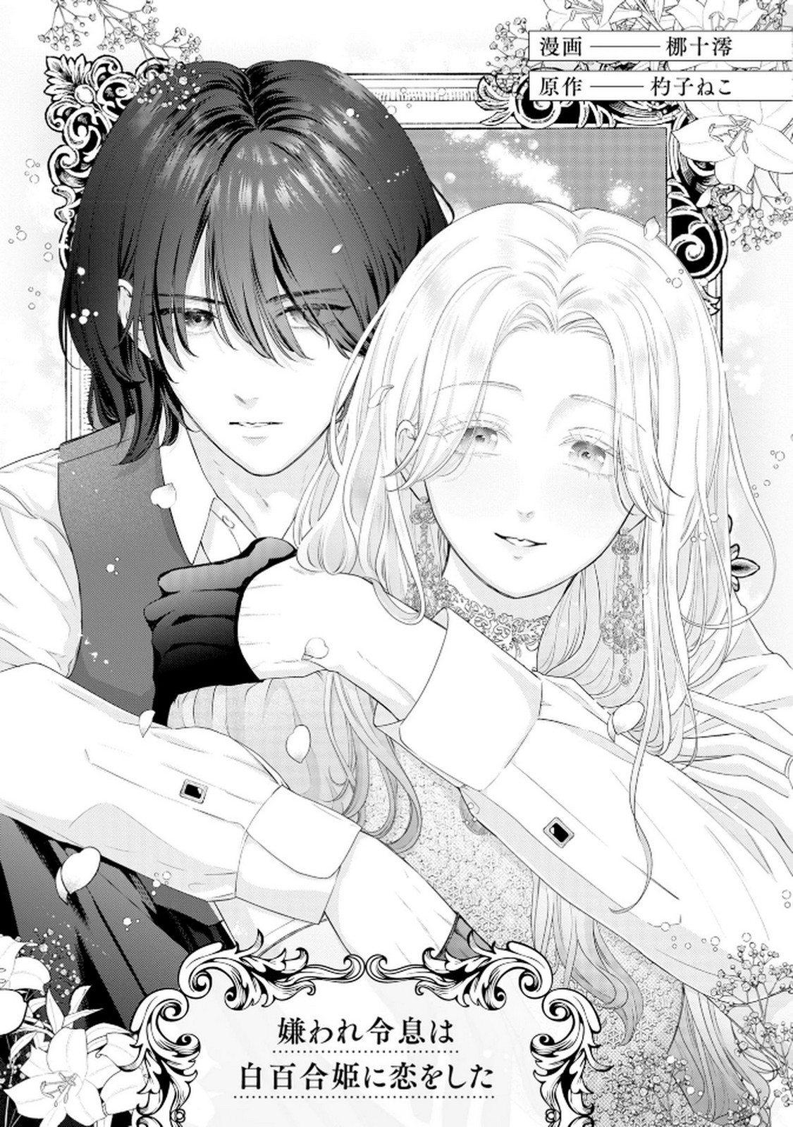 訳アリ貴公子に沼ってしまった令嬢です Amazon.co.jp: 訳アリ貴公子に沼ってしまった令嬢ですが