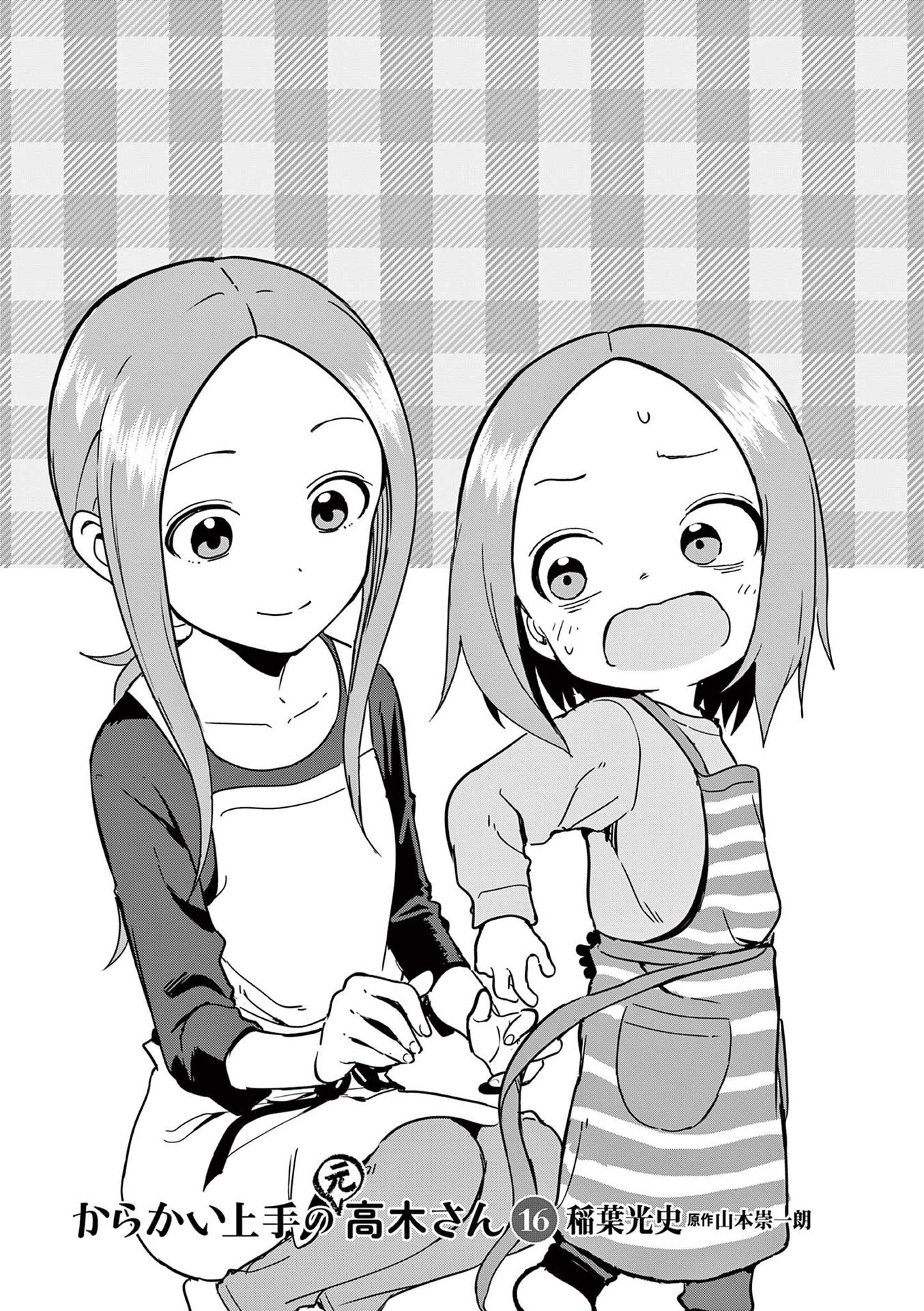 からかい 上手 の 高木 さん raw